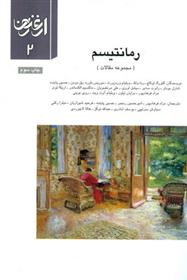 کتاب رمانتیسم