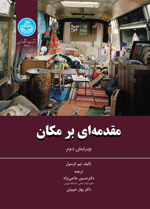 کتاب مقدمه ای بر مکان