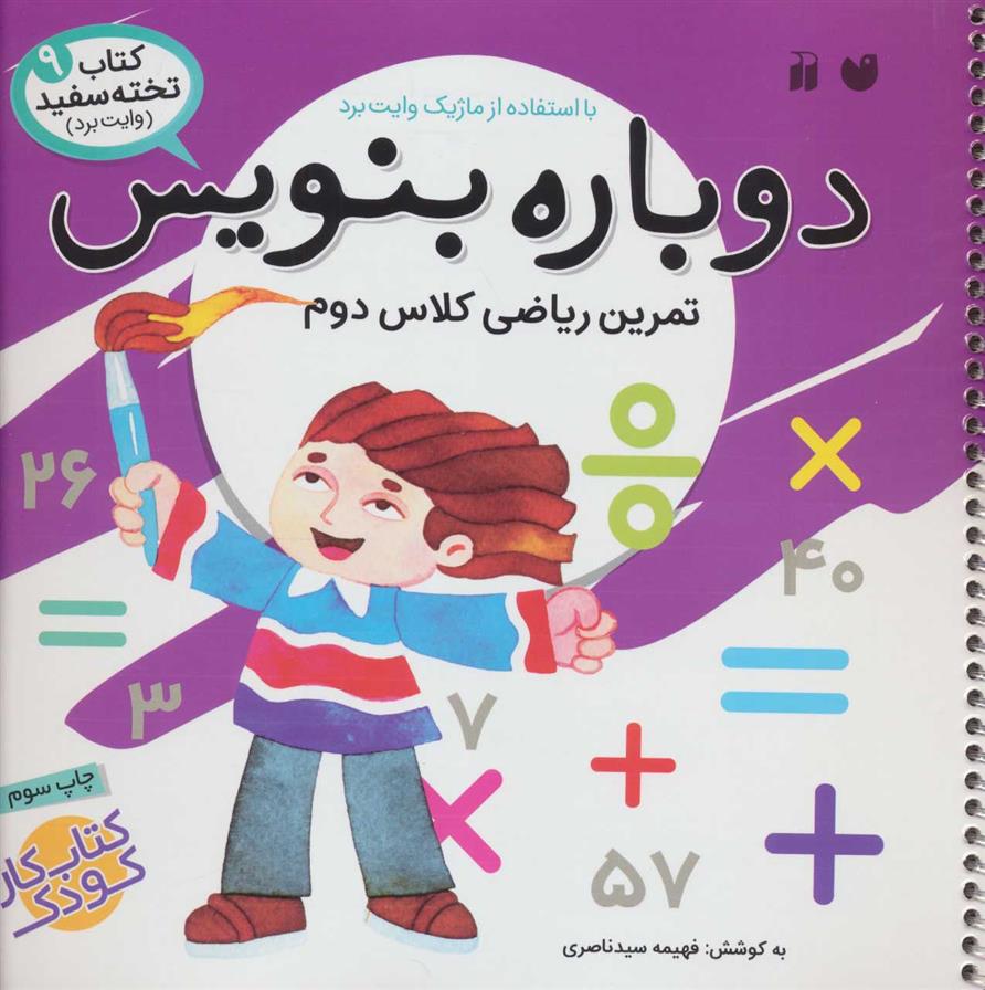 کتاب دوباره بنویس 9;