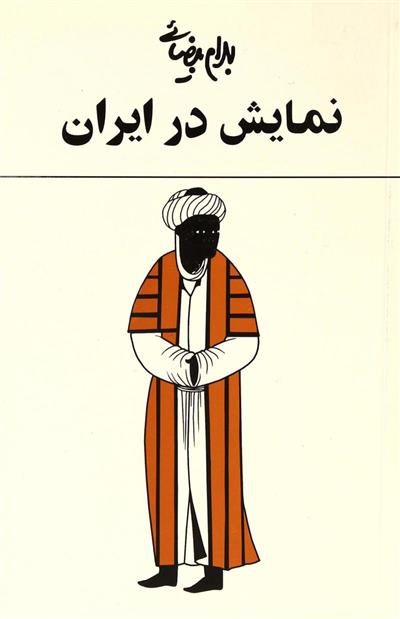 کتاب نمایش در ایران;