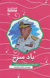 کتاب باد سرخ