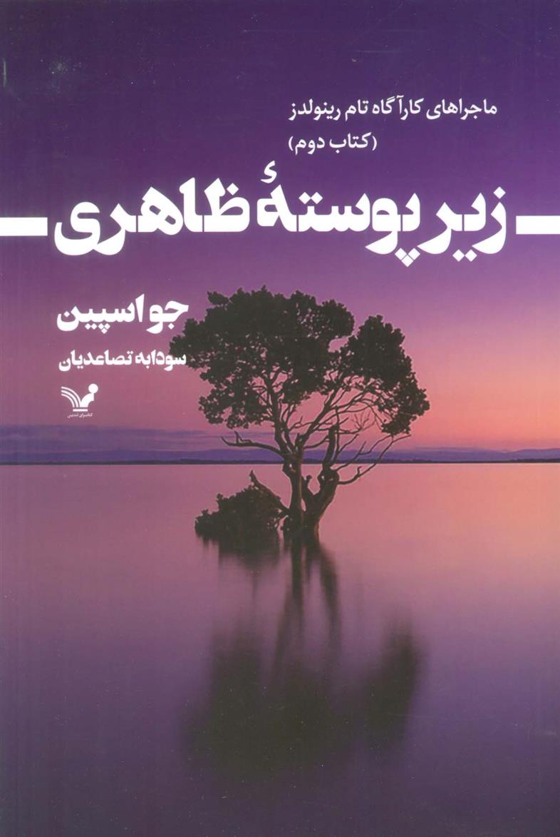 کتاب زیر پوسته ظاهری