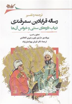 کتاب رساله قرابادین سمرقندی