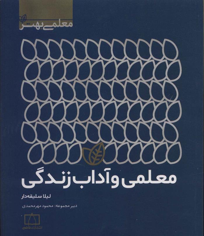 کتاب معلمی و آداب زندگی