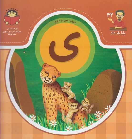 کتاب حرف سی و دوم : ی