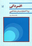 کتاب افسردگی