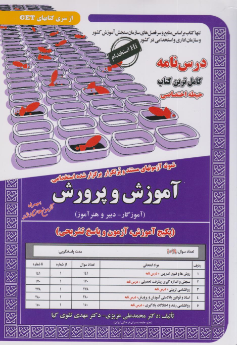 کتاب آموزش و پرورش (حیطه اختصاصی)
