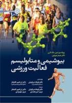 کتاب بیوشیمی و متابولیسم فعالیت ورزشی;