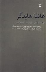 کتاب غائله هایدگر