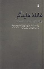 کتاب غائله هایدگر;