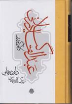 کتاب عبدالقادر گیلانی