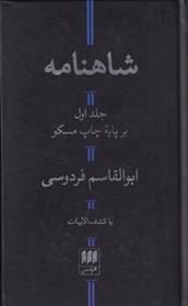 کتاب شاهنامه