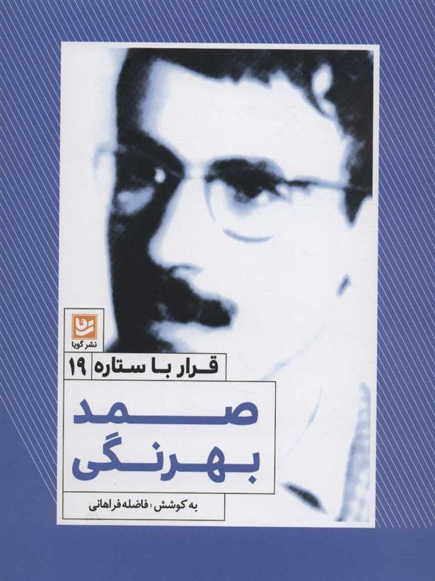 کتاب صمد بهرنگی