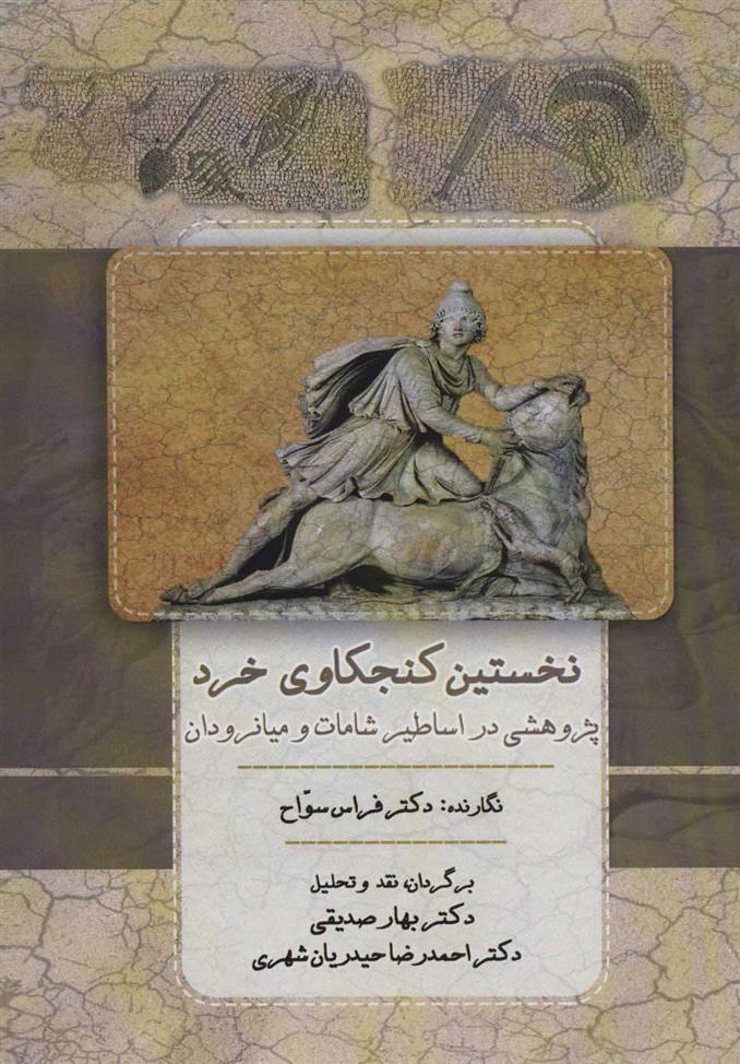 کتاب نخستین کنجکاوی خرد