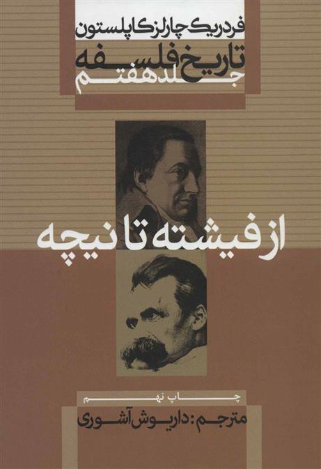 کتاب تاریخ فلسفه (جلد هفتم)