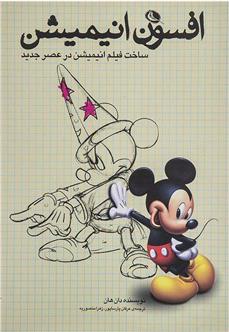 کتاب افسون انیمیشن