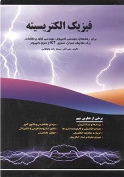 کتاب فیزیک الکتریسیته