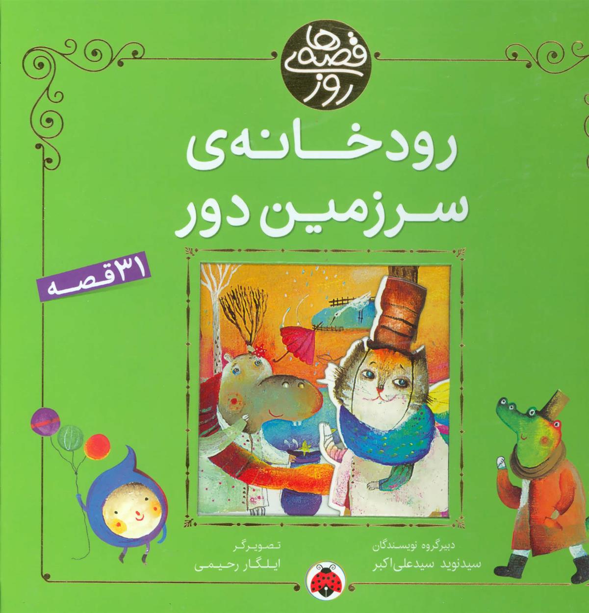 کتاب رودخانه ی سرزمین دور