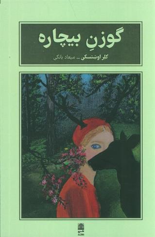 کتاب گوزن بیچاره