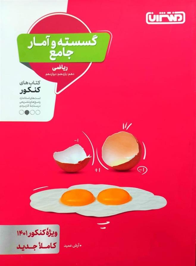 گسسته و آمار جامع