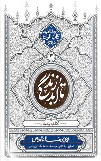 کتاب تا ابد زندگی - دفتر سوم