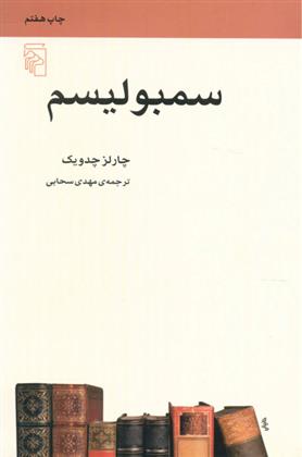 کتاب سمبولیسم