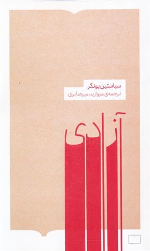 کتاب آزادی