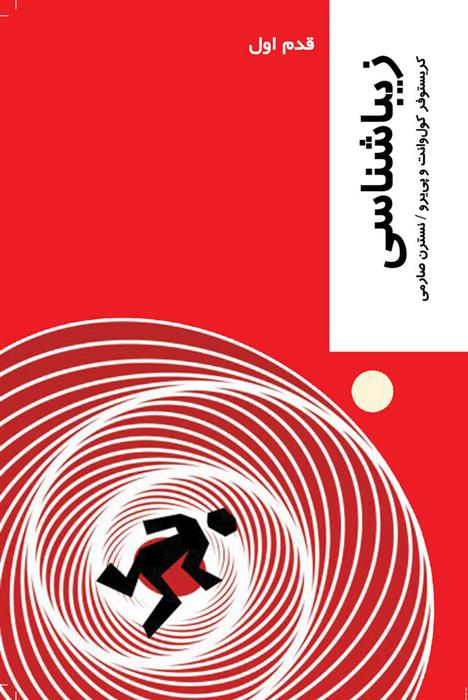 کتاب زیباشناسی