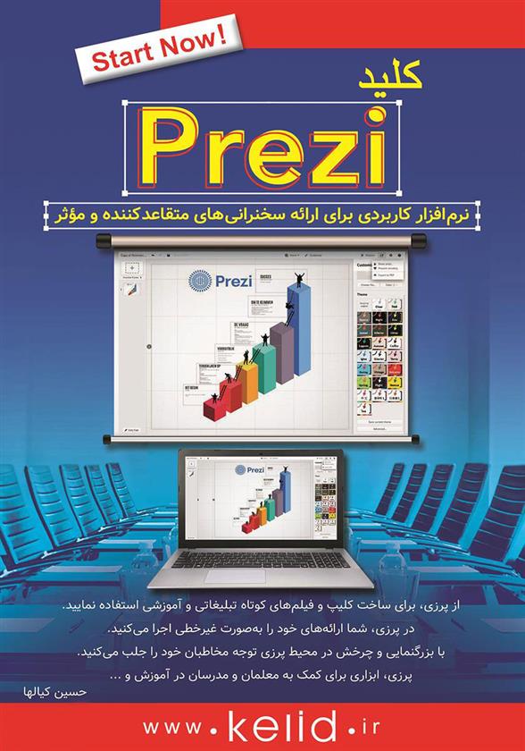 کتاب کلید Prezi;