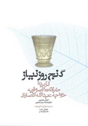 کتاب گنج روز نیاز