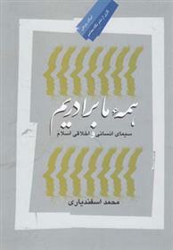 کتاب همه ما برادریم