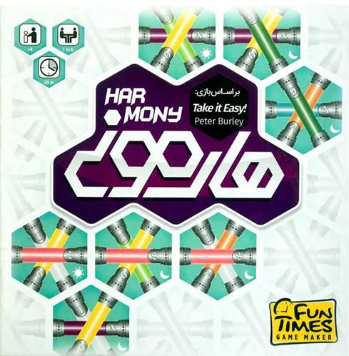 هارمونی