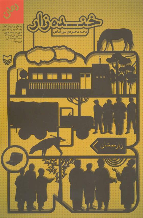 کتاب خنده زار