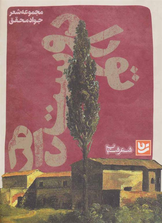 کتاب تو را دوست دارم
