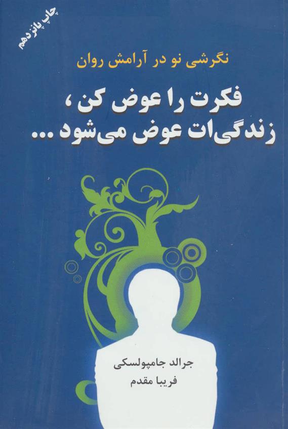 کتاب فکرت را عوض کن زندگیت عوض می شود