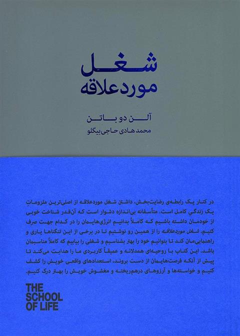 کتاب شغل مورد علاقه من