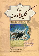 کتاب شرح کلیله و دمنه