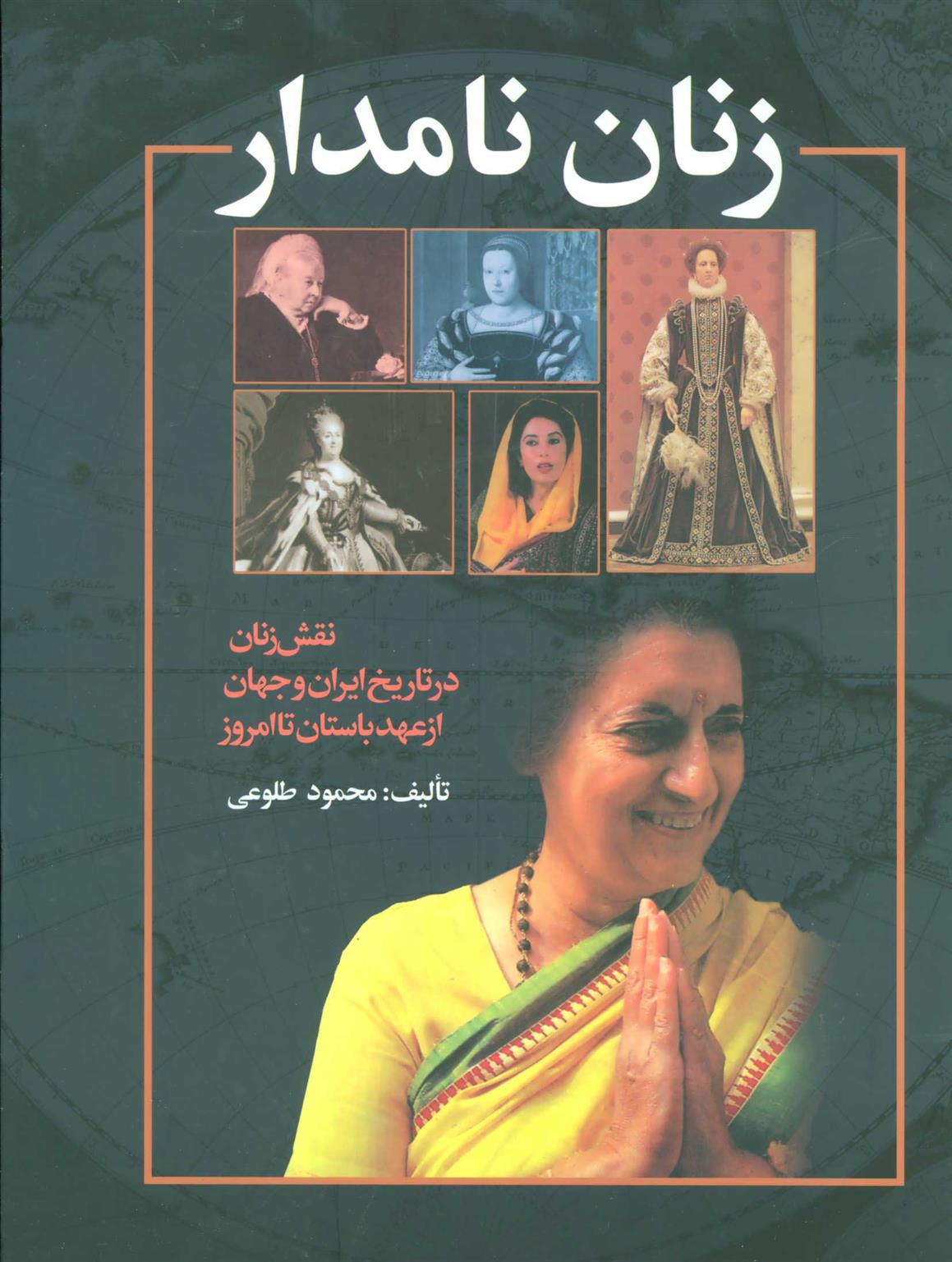 کتاب زنان نامدار