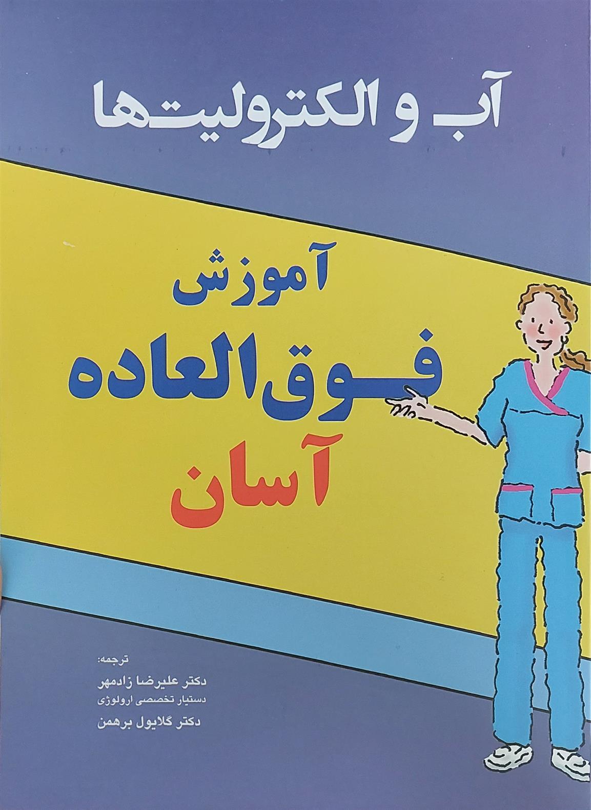کتاب آموزش فوق العاده آسان