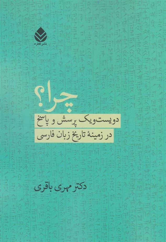 کتاب چرا؟