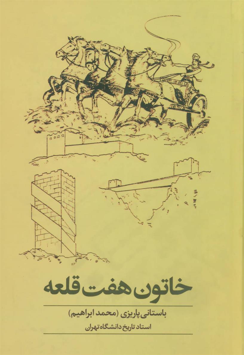 کتاب خاتون هفت قلعه