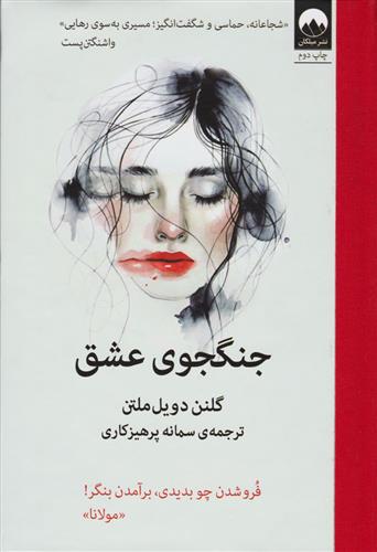 کتاب جنگجوی عشق;