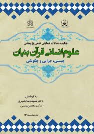 کتاب چکیده مقالات همایش علمی پژوهشی علوم انسانی قرآن بنیان
