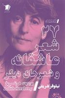 کتاب 27شعر عاشقانه و شعرهای دیگر