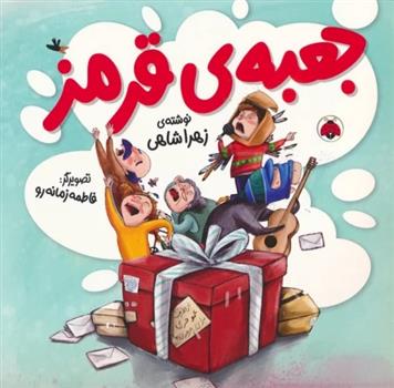 کتاب جعبه ی قرمز