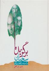 کتاب برگزیده سخنان
