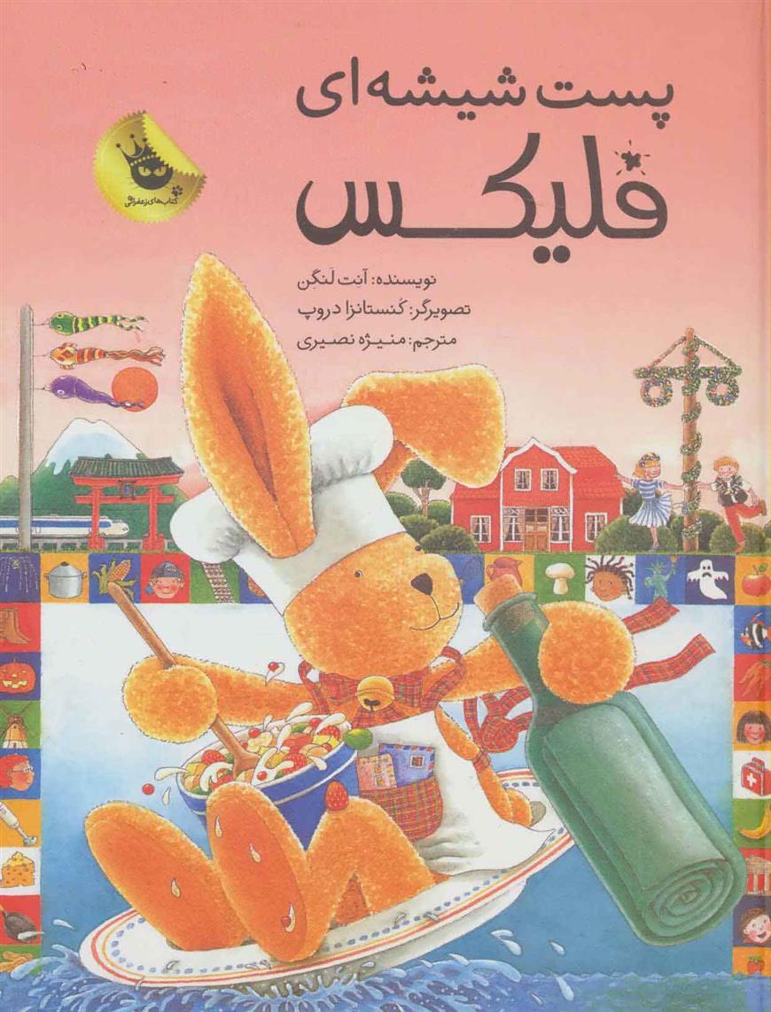 کتاب پست شیشه ای فلیکس