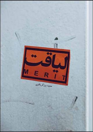 کتاب لیاقت