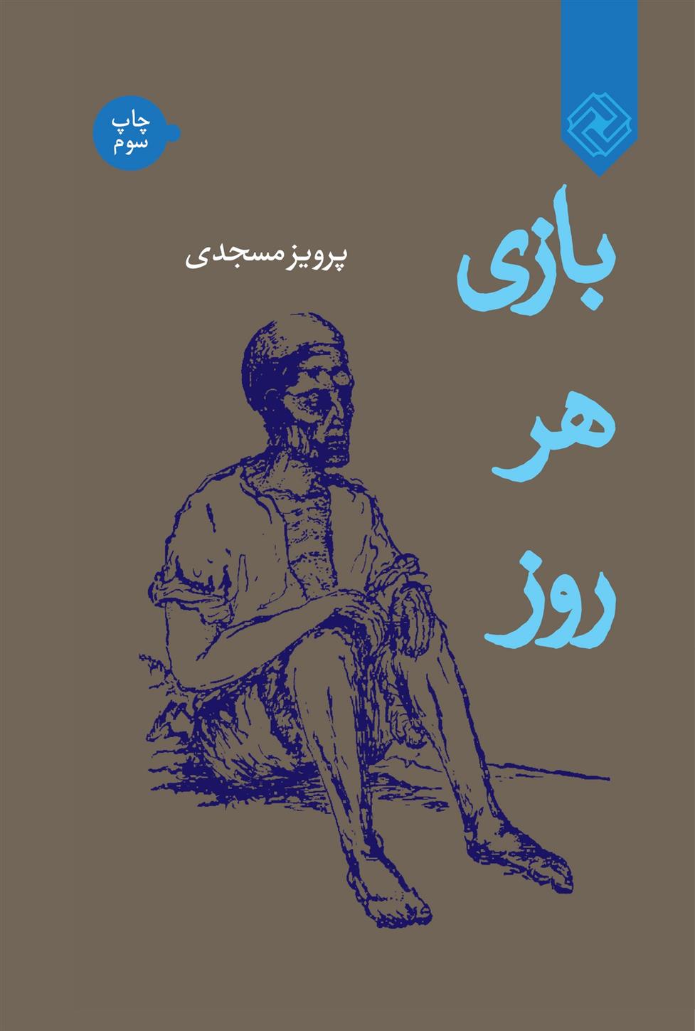 کتاب بازی هر روز