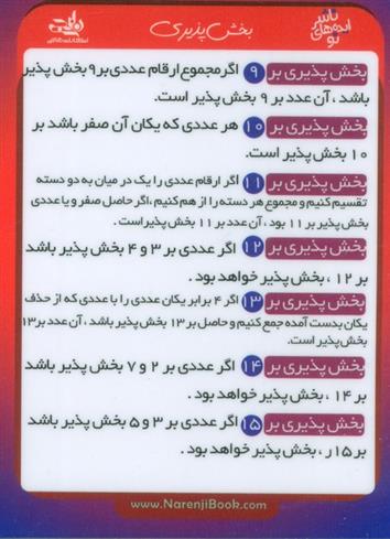 فلش کارت جیبی بخش پذیری